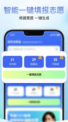高考志愿通app截图4