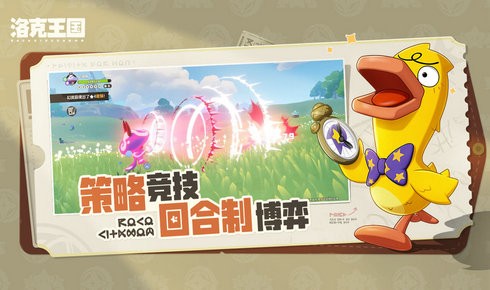 洛克王国世界截图2