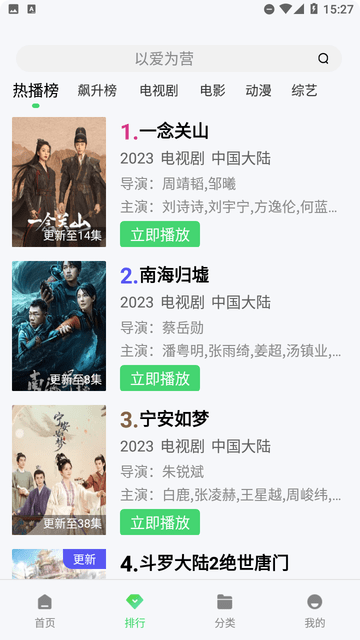 秋霞网电影网截图1