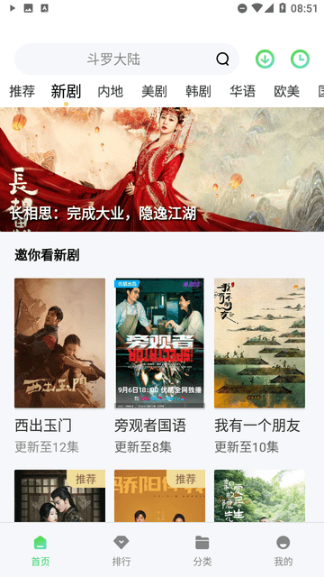 八哥电影截图3