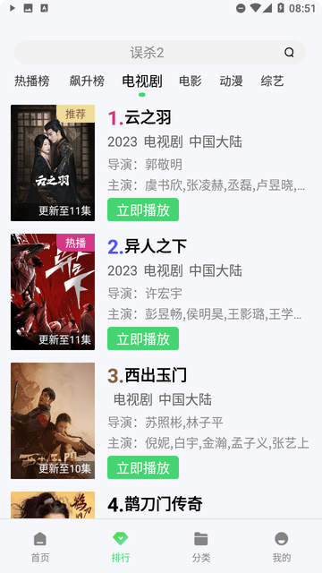 八哥电影截图2