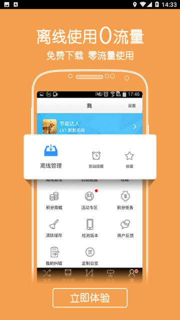 爱帮公交截图1