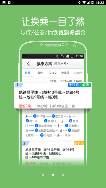 爱帮公交截图2