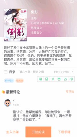 当书网截图2