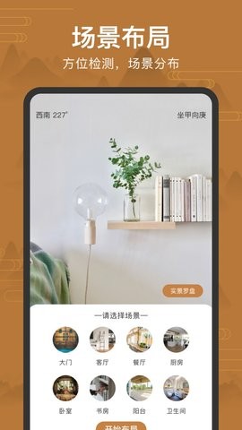 全自动电子罗盘截图1