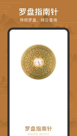 全自动电子罗盘截图3