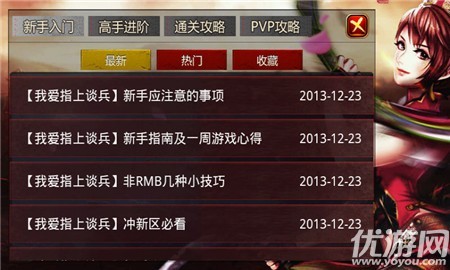 指上谈兵截图1