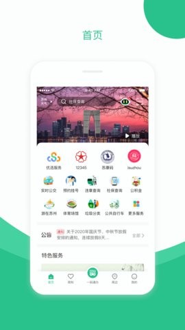 苏州到截图1