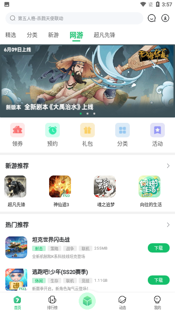 4933游戏盒截图3
