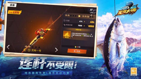 欢乐钓鱼大师截图2