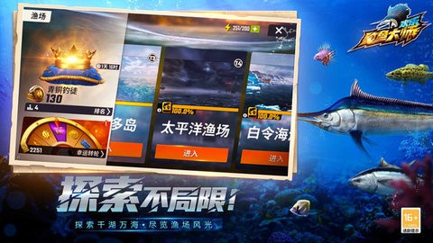 欢乐钓鱼大师截图3