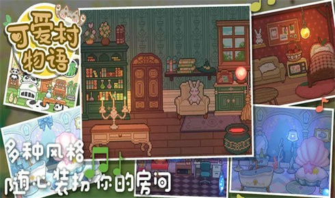 可爱村物语截图4