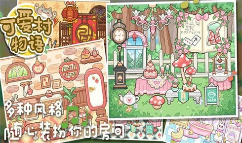 可爱村物语截图2