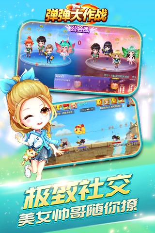 弹弹大作战截图3