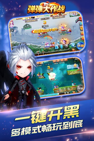 弹弹大作战截图2