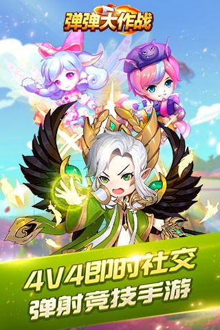 弹弹大作战截图1