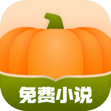 南瓜免费小说app