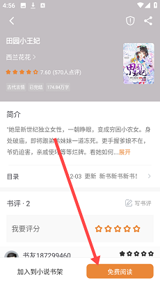 南瓜免费小说app截图3