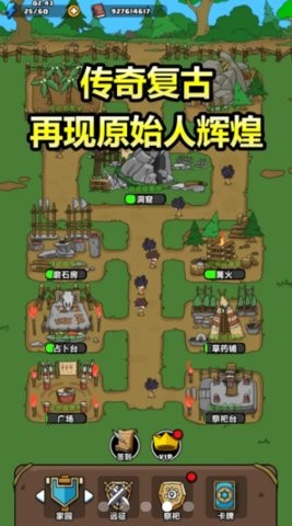 原始人别嚣张截图1