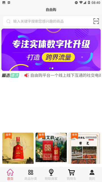 自由购截图3