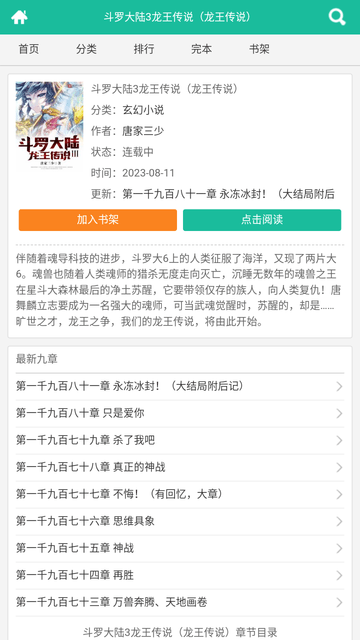 啃文书库截图1