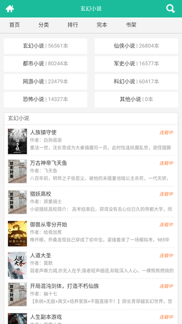 啃文书库截图3