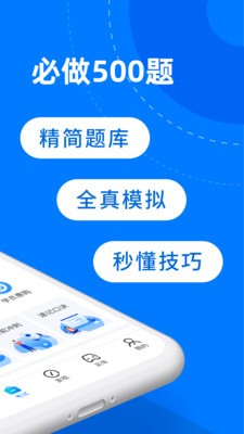 驾考宝典2019截图2