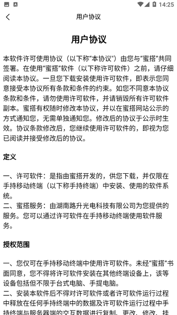 蜜搭截图1