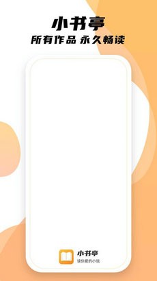 小书亭app截图3