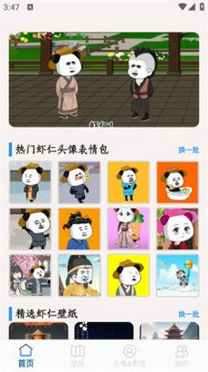 虾仁壁纸app截图3