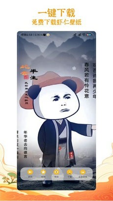虾仁壁纸app截图1