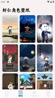 虾仁壁纸app截图2