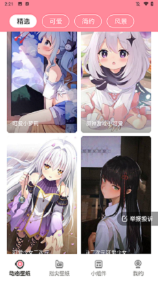 草莓壁纸app截图1
