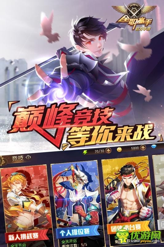 全职高手截图1