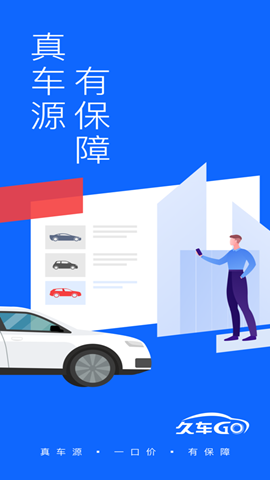 久车GO截图1