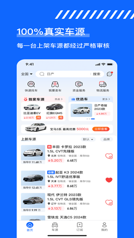 久车GO截图2