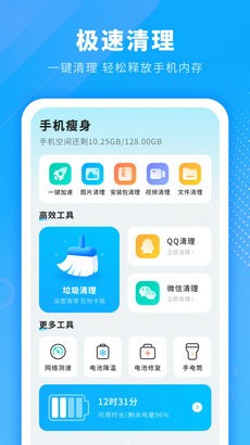 电池省电清理app截图1