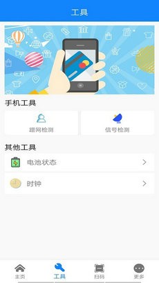 万能网络连接器app截图4