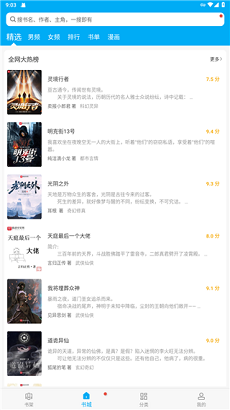 笔趣阁app截图2