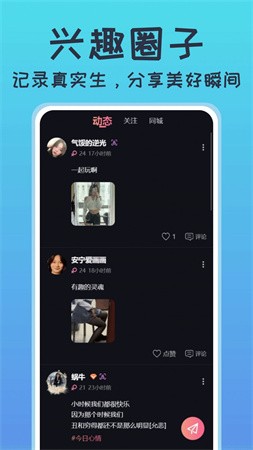 名媛交友截图3