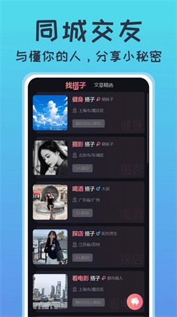 名媛交友截图2
