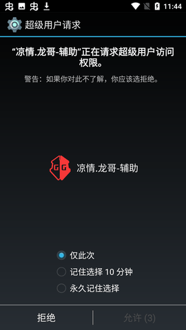 凉情龙哥辅助截图2