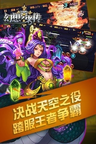 幻想勇者传截图1