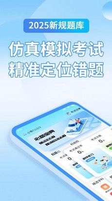 驾考必备通app截图1