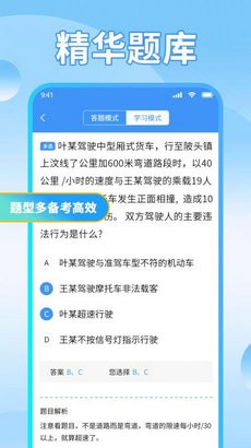 驾考必备通app截图3
