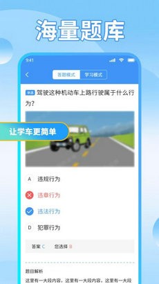 驾考必备通app截图4