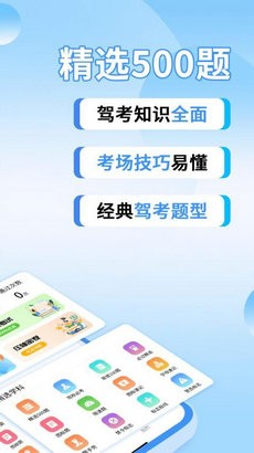 驾考必备通app截图2