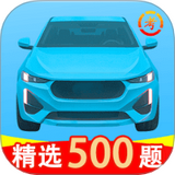驾考必备通app