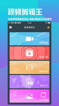 视频剪辑王app截图2