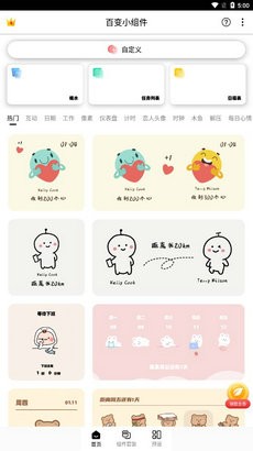 百变桌面小组件app截图2